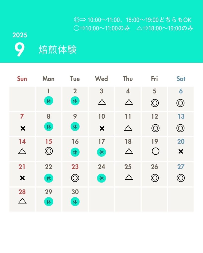 焙煎体験