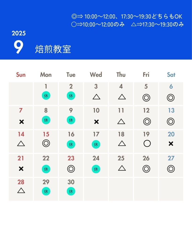 焙煎教室