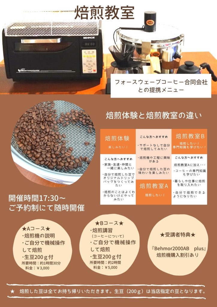 焙煎教室の説明