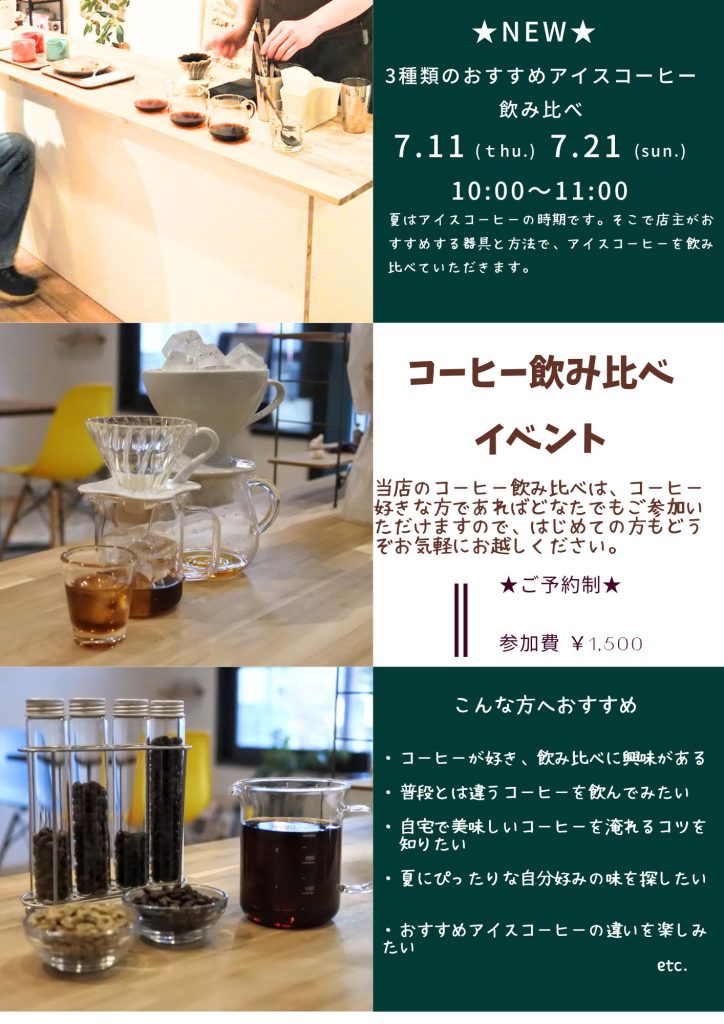 コーヒー飲み比べイベント