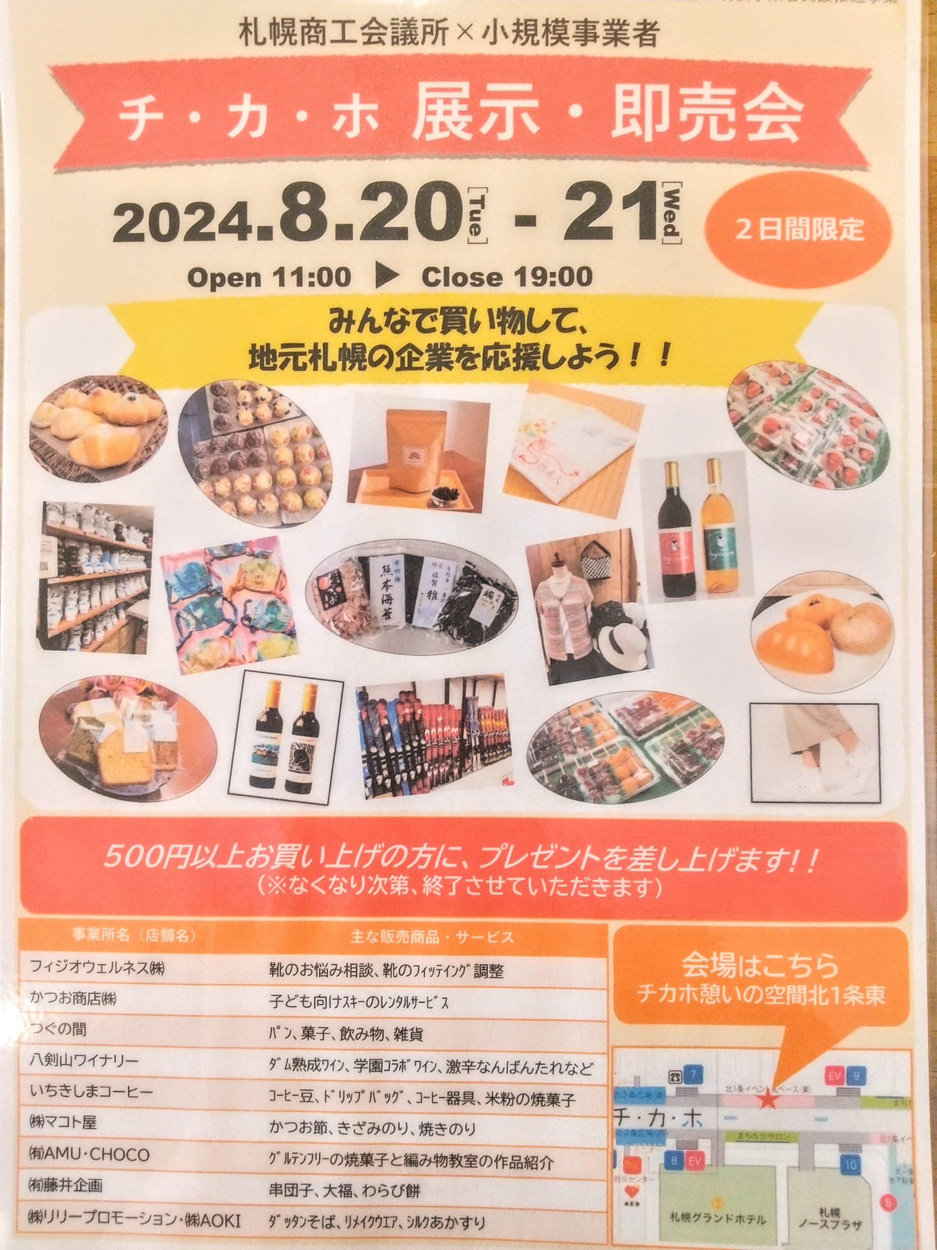 チカホ展示・販売会