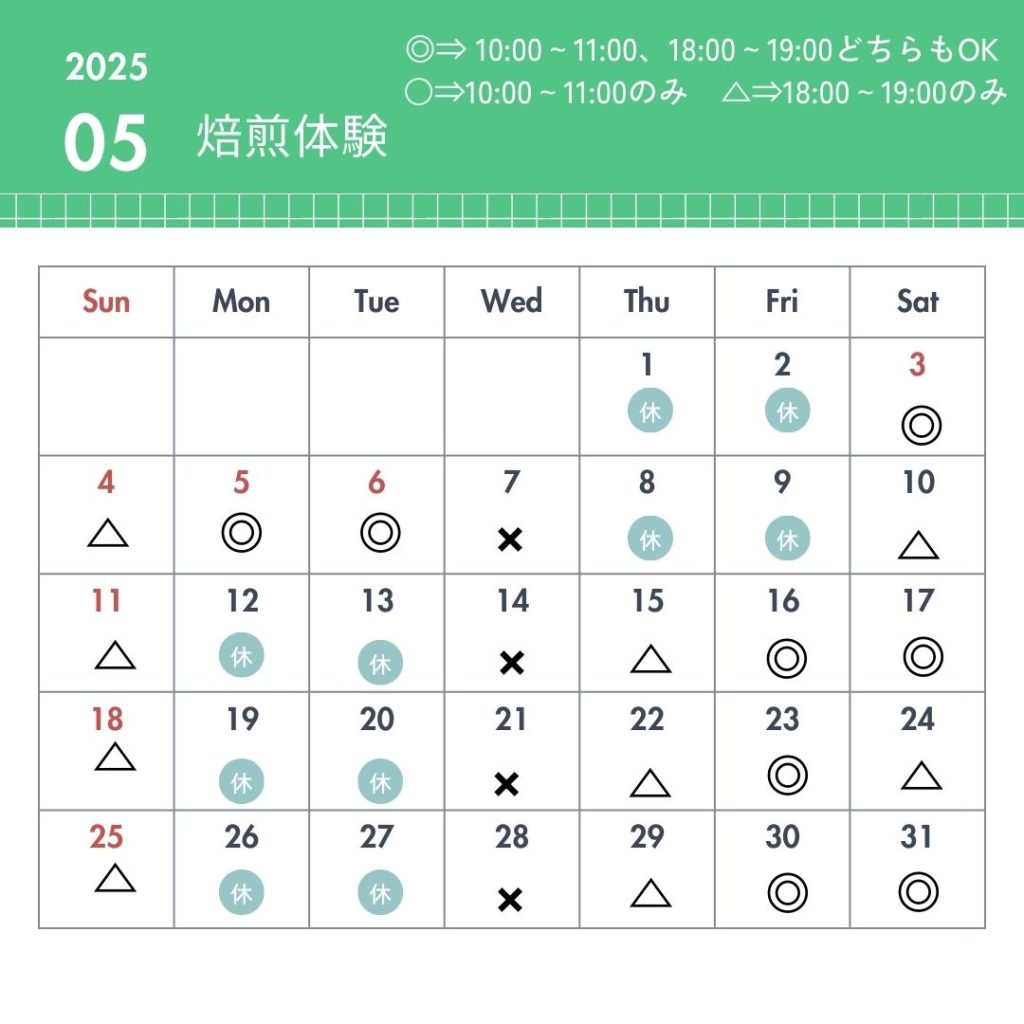 焙煎体験