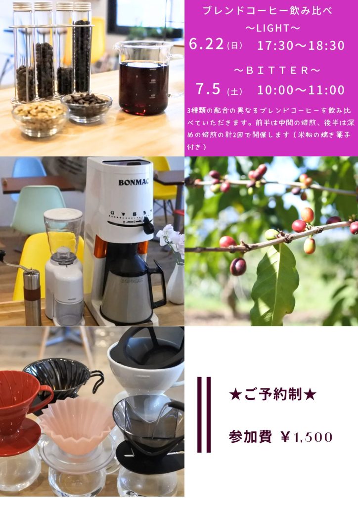 ブレンドコーヒー
