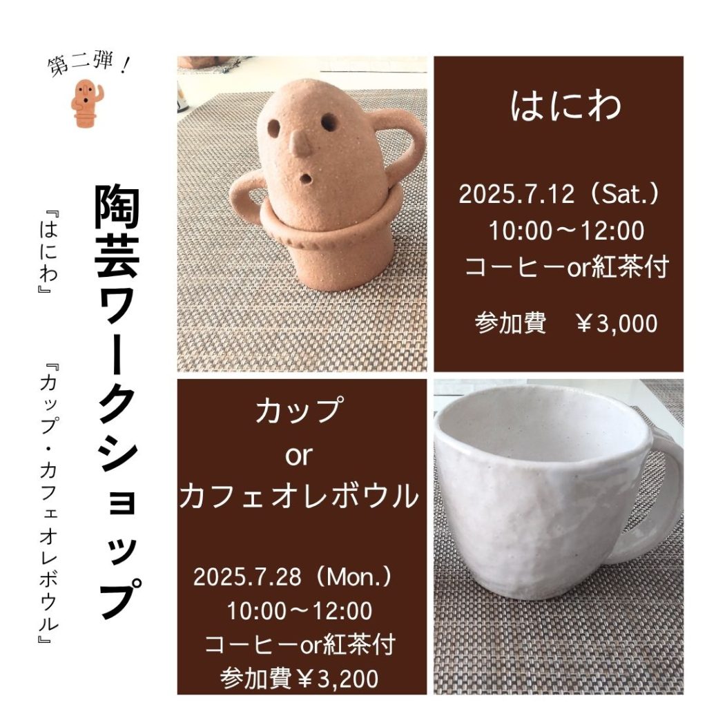 陶芸ワークショップ