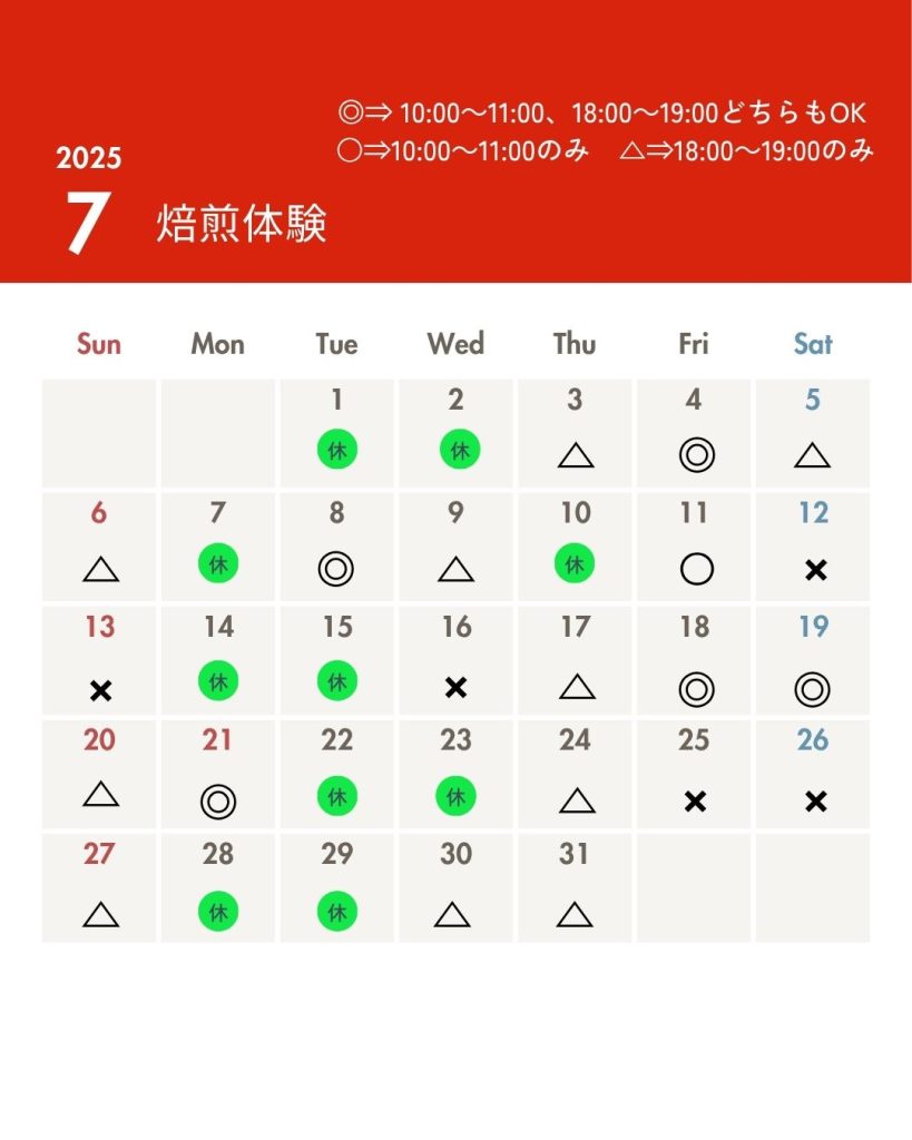 焙煎体験