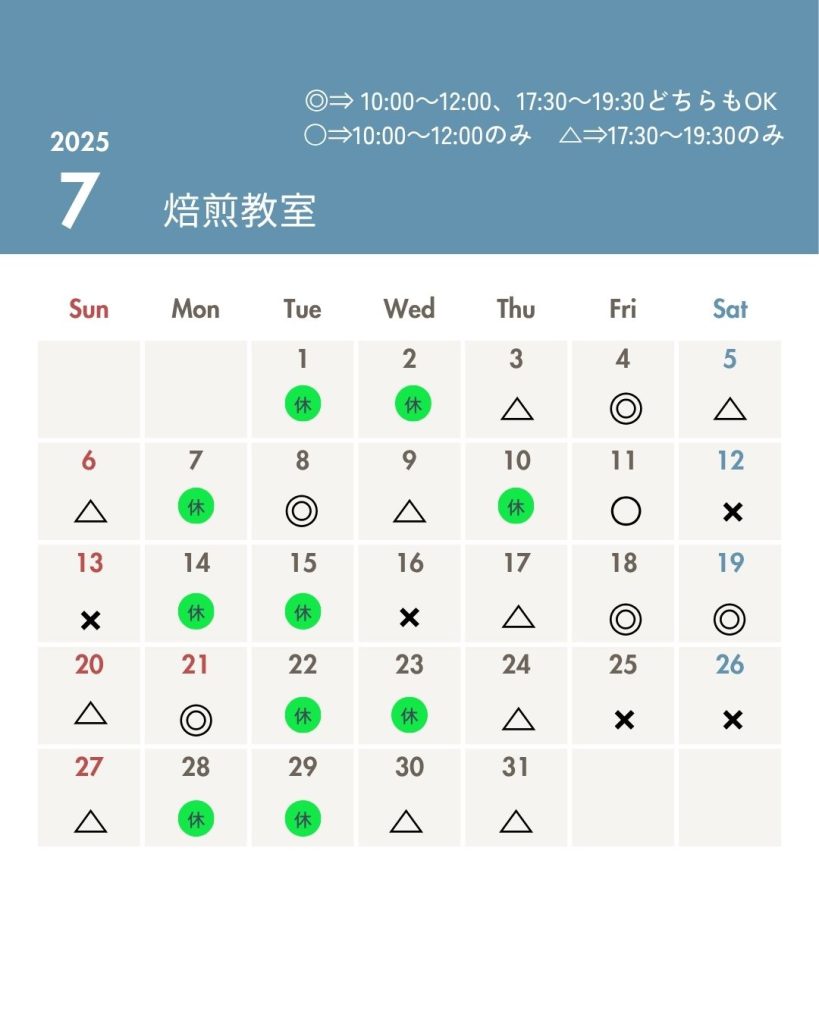 焙煎教室