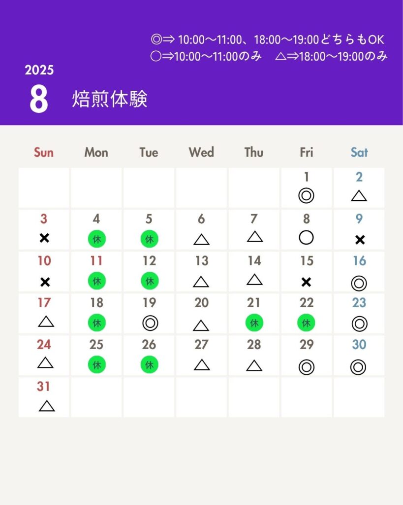 焙煎体験
