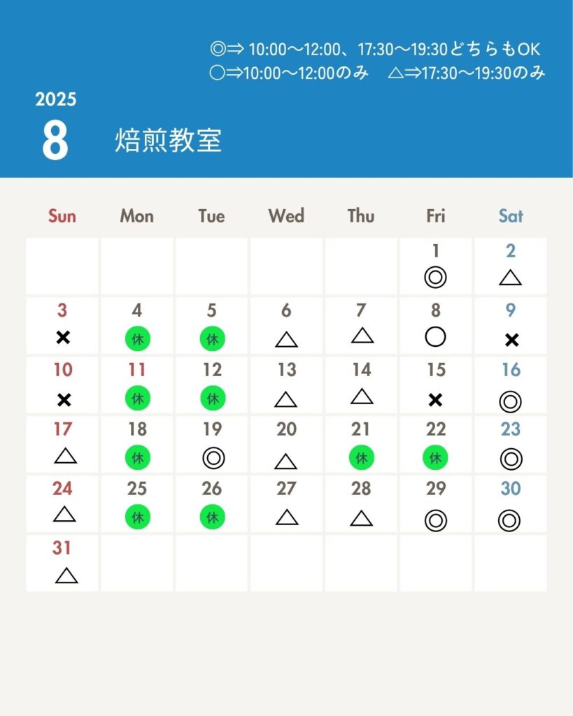 焙煎教室