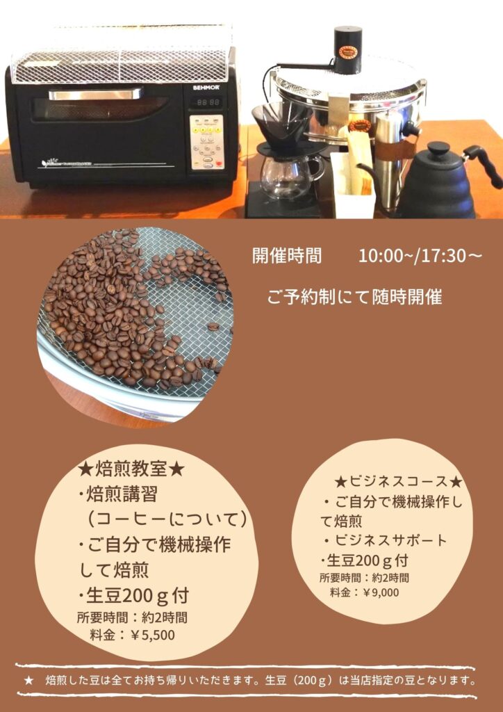 新焙煎教室