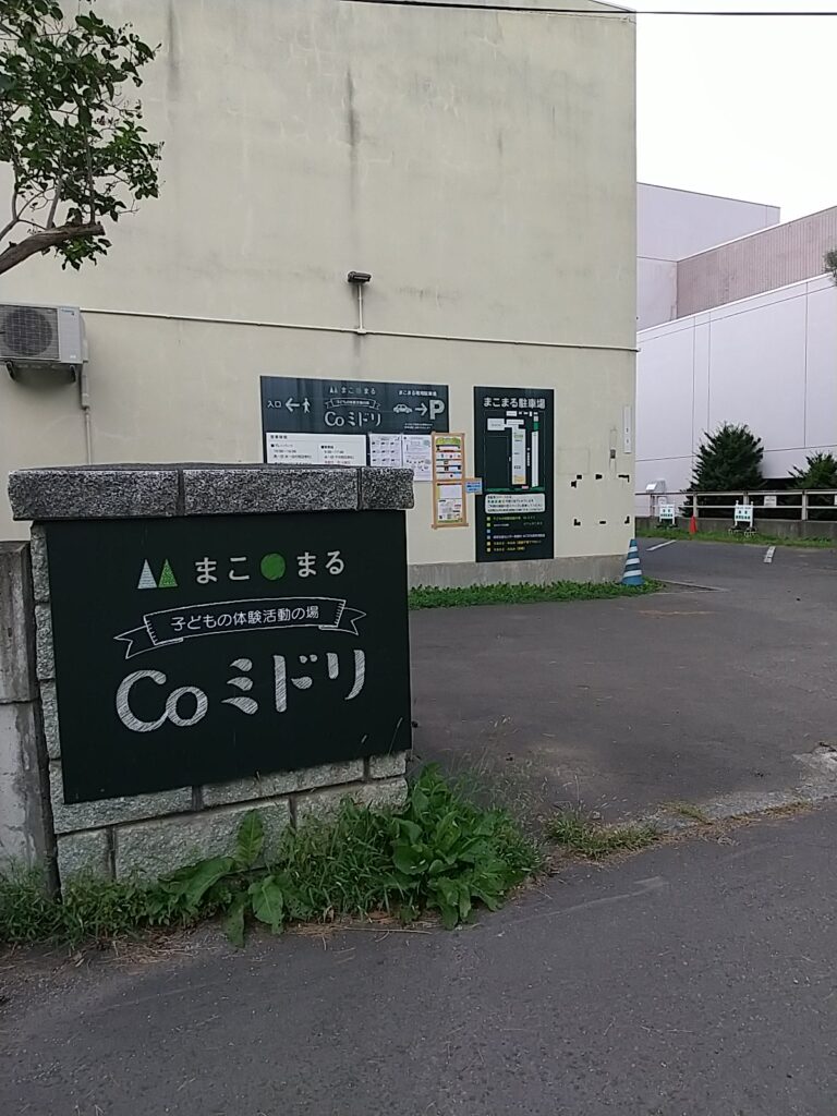 まこまるカフェ