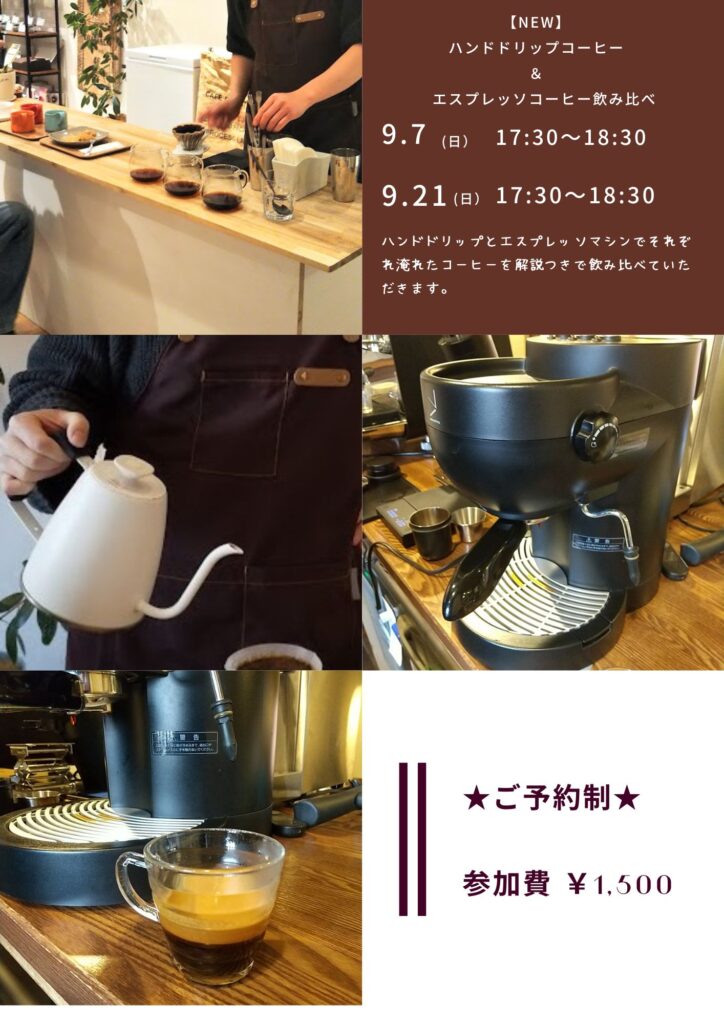 エスプレッソ飲み比べ