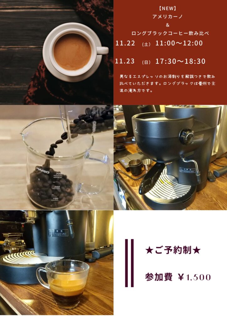 アメリカーノ　ロングブラック