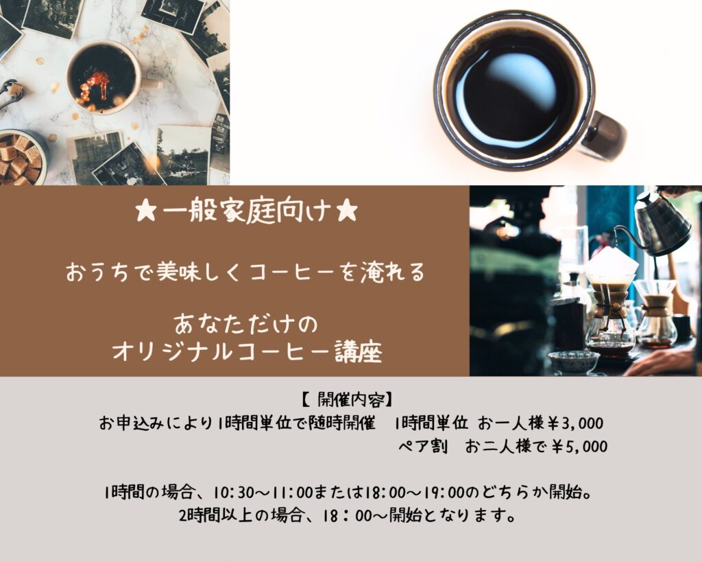 コーヒー講座