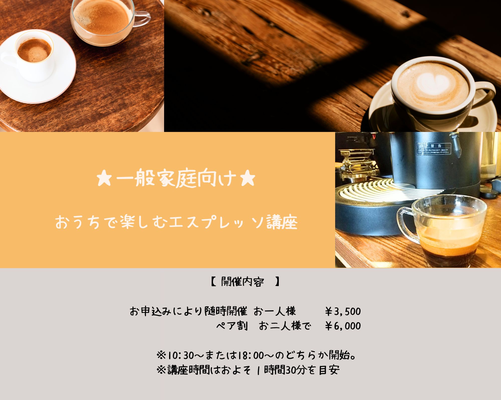 エスプレッソ講座