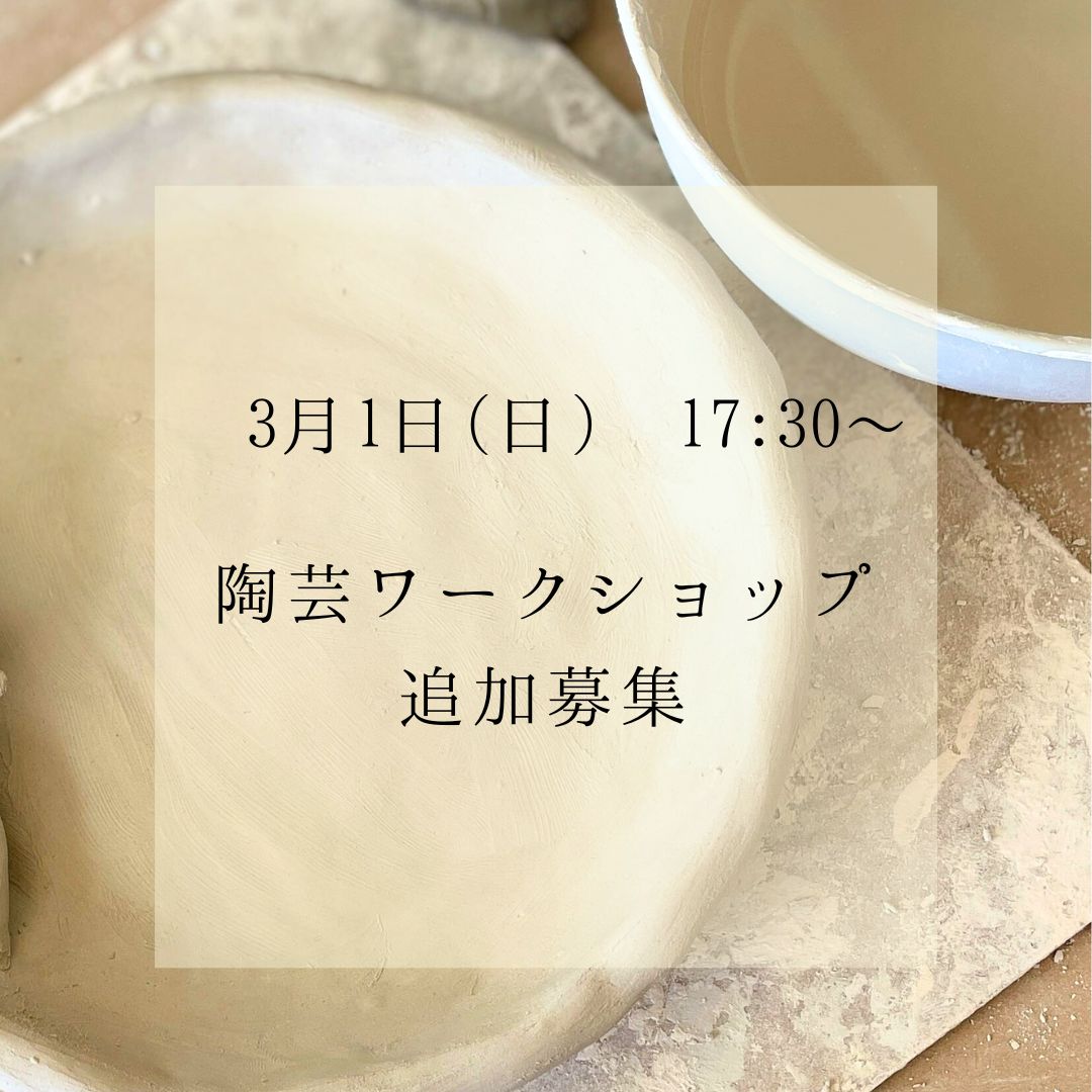 陶芸ワークショップ